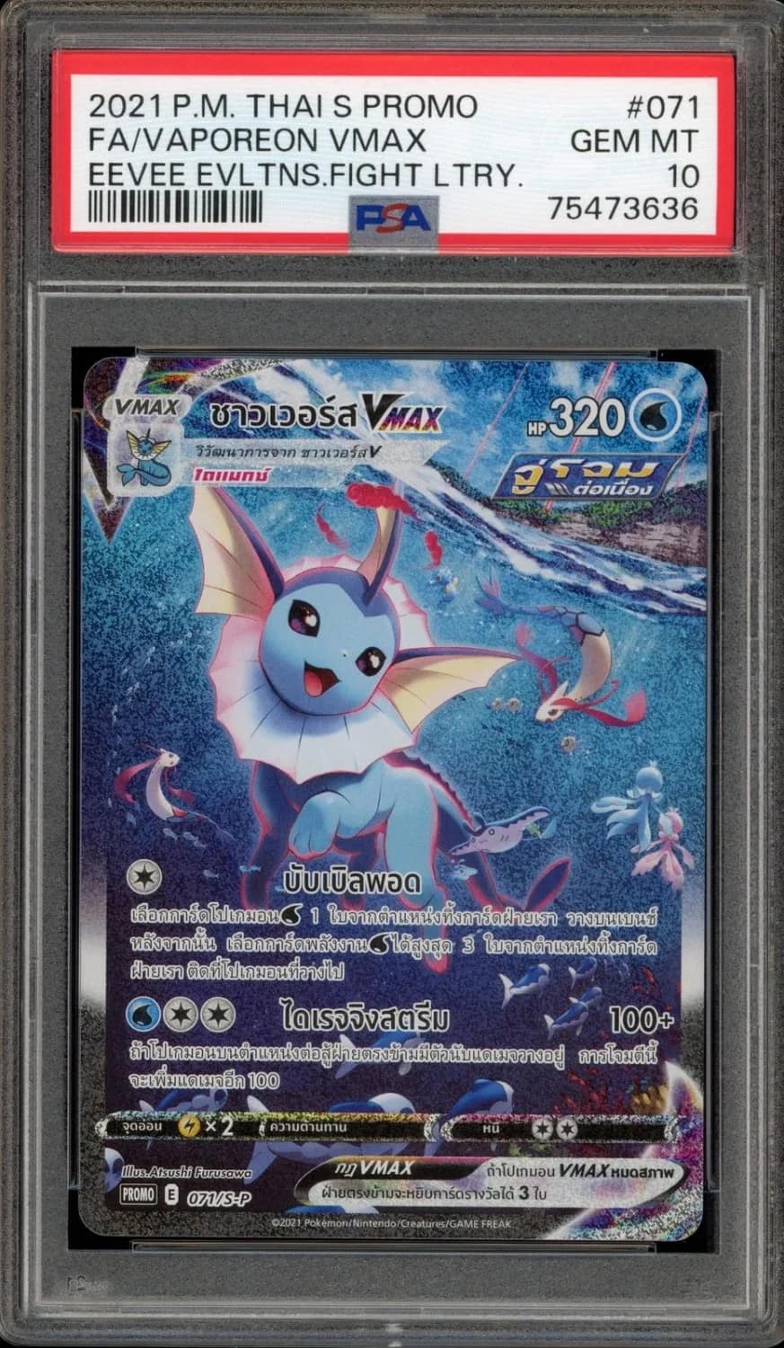 Vaporeon Vmax