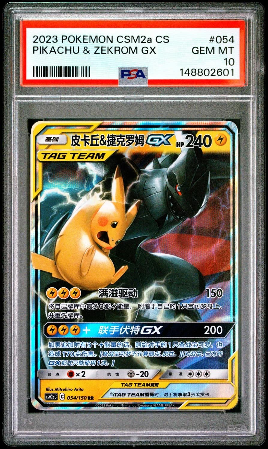 Pikachu & Zekrom Gx