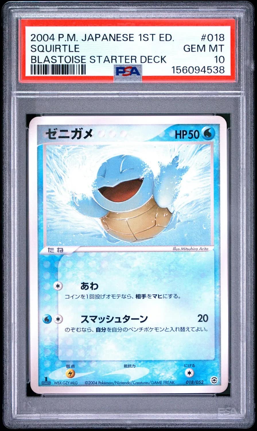 Squirtle