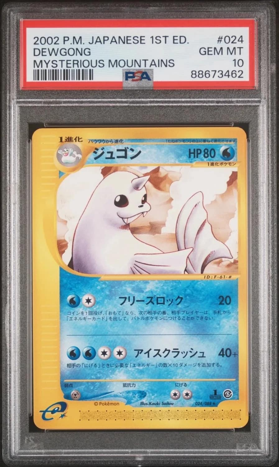 Dewgong