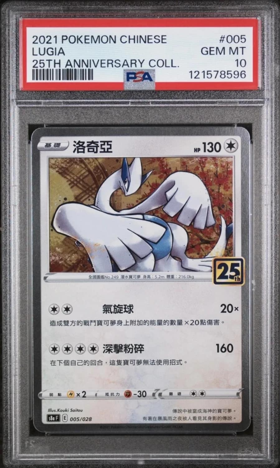 Lugia