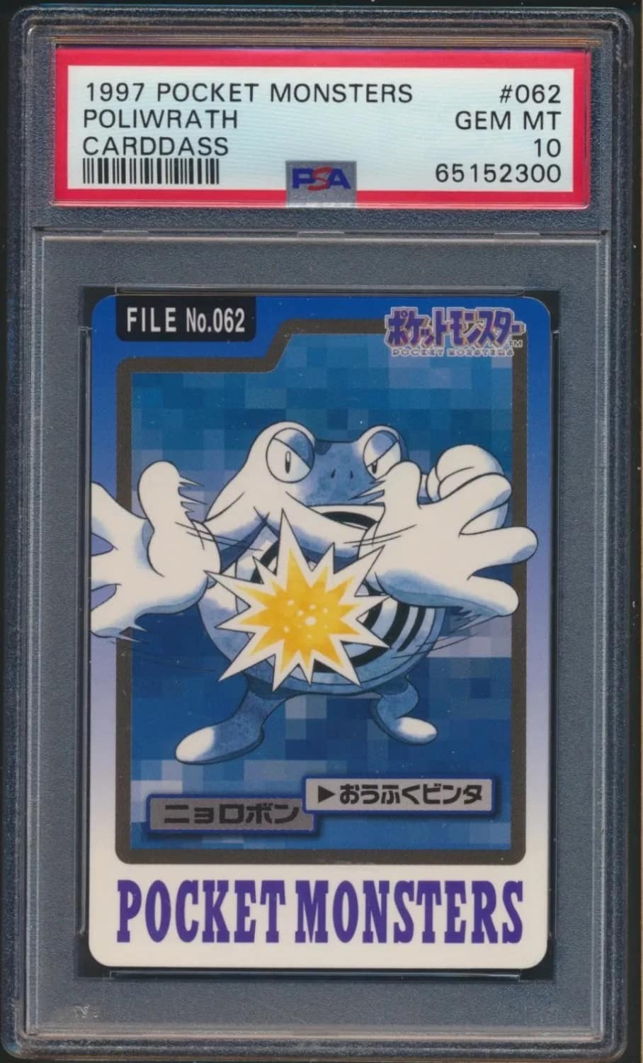 Poliwrath