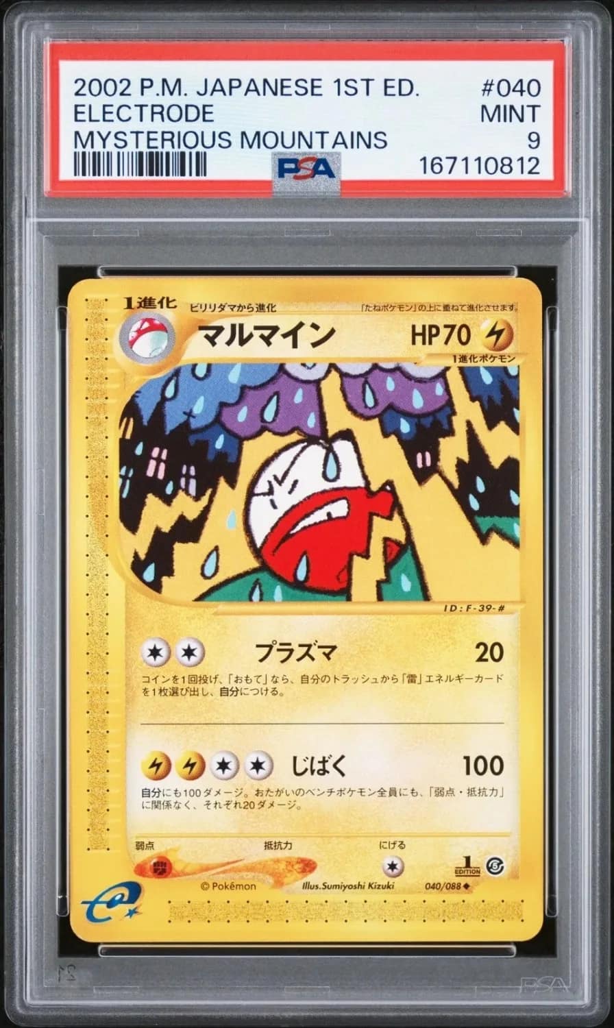 Electrode
