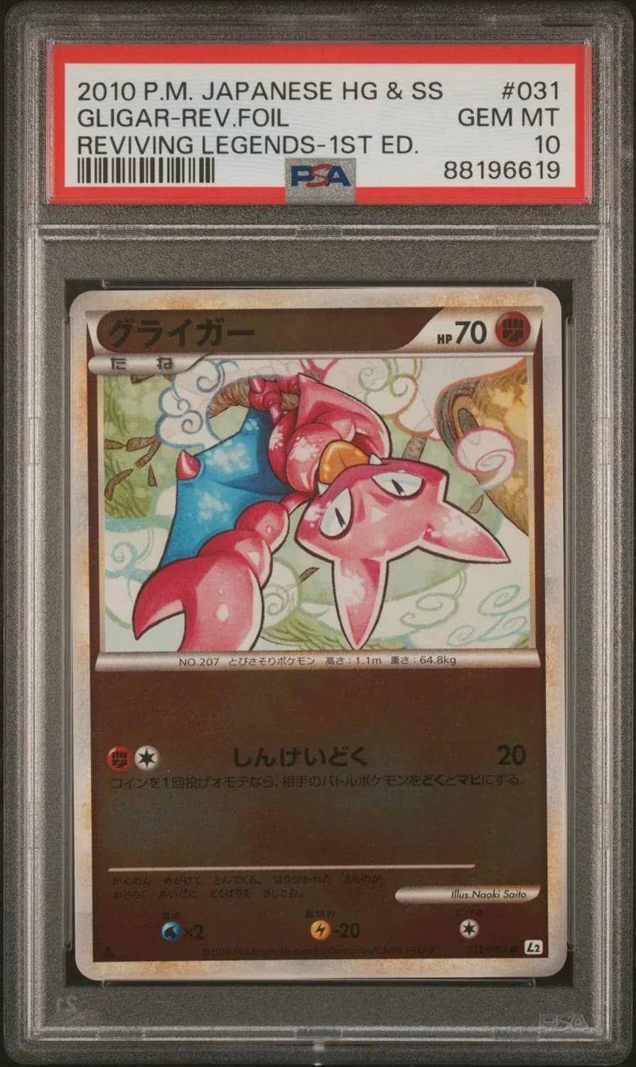 Gligar
