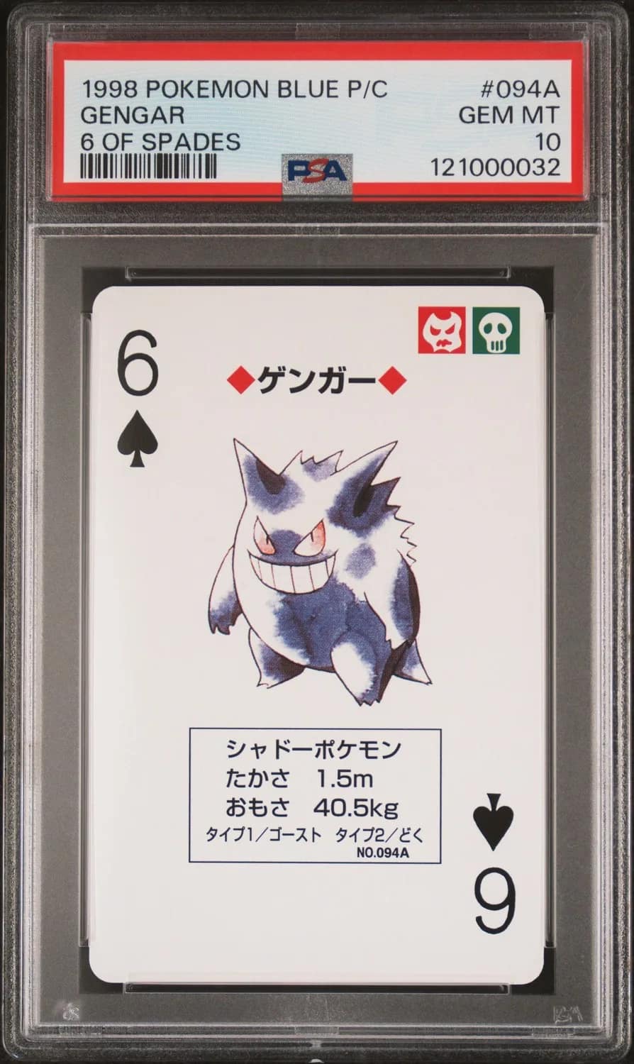 Gengar