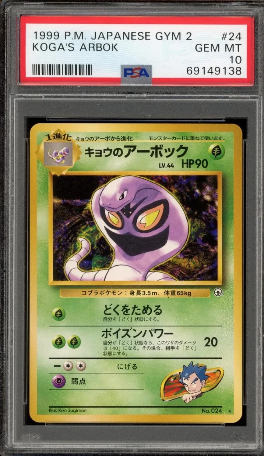 Koga'S Arbok