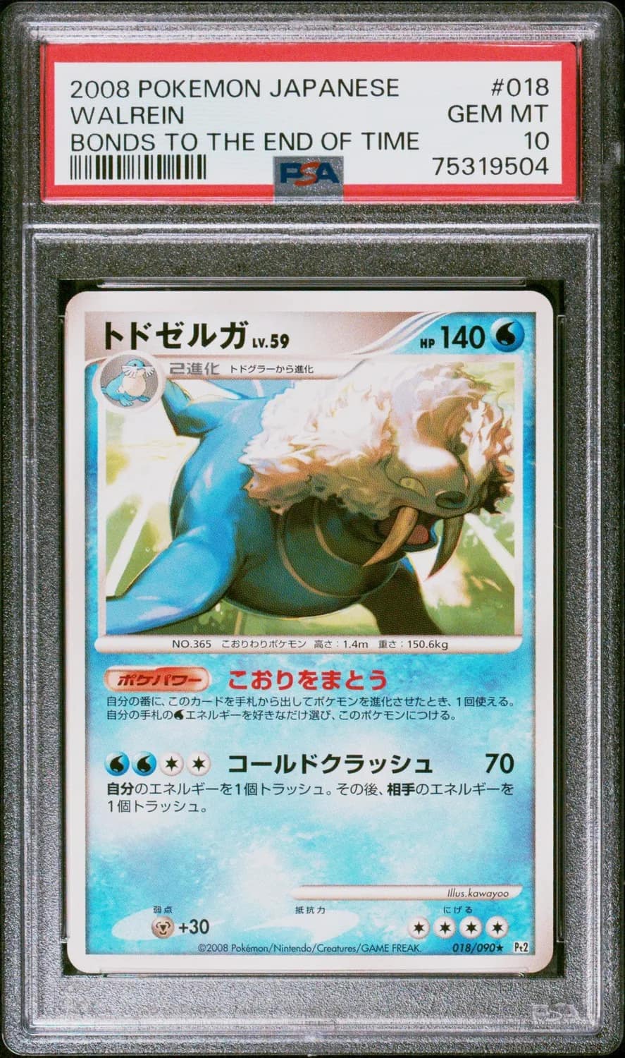 Walrein