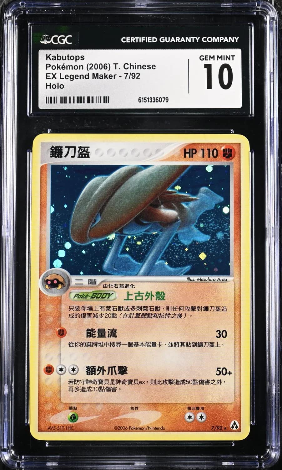 Kabutops