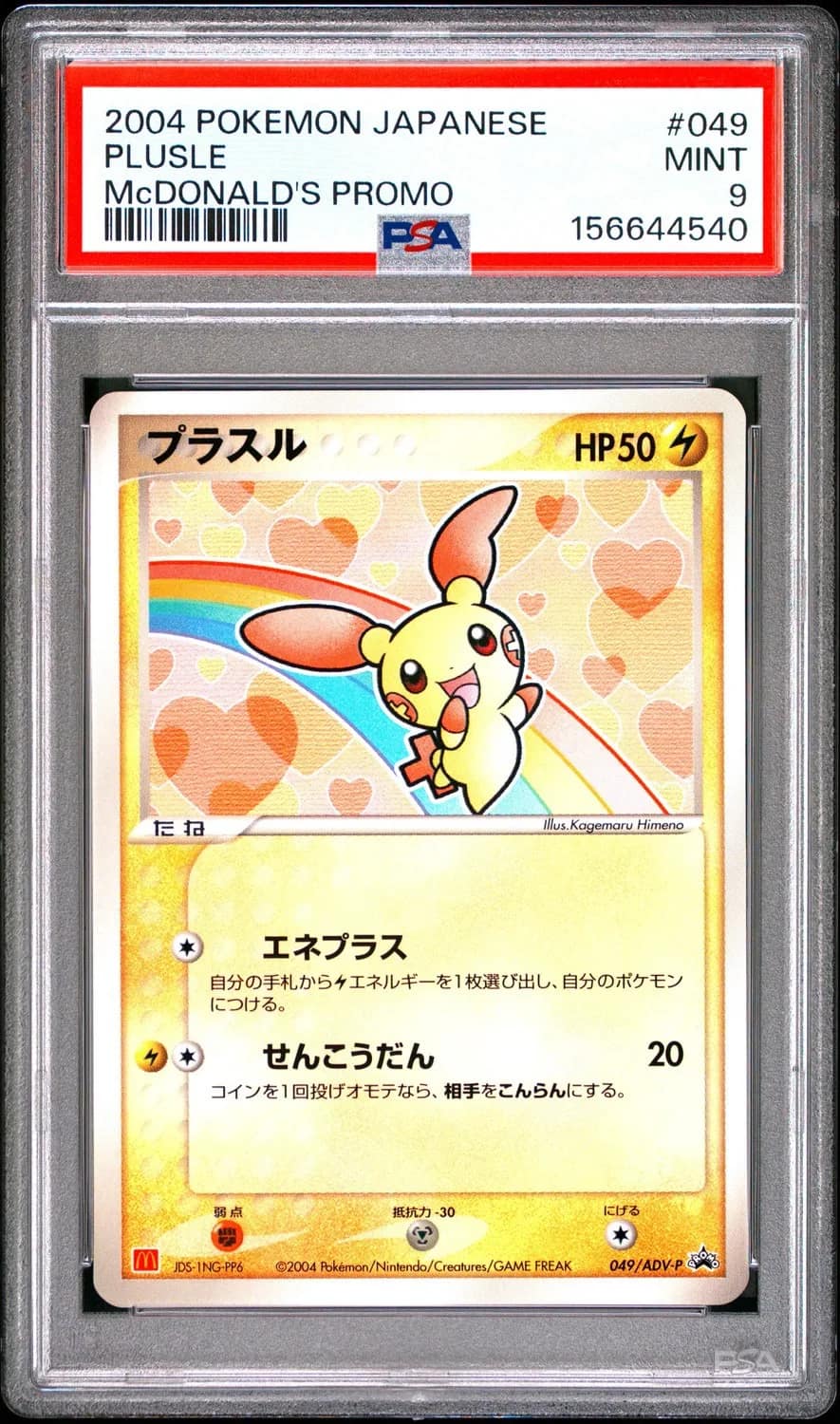 Plusle