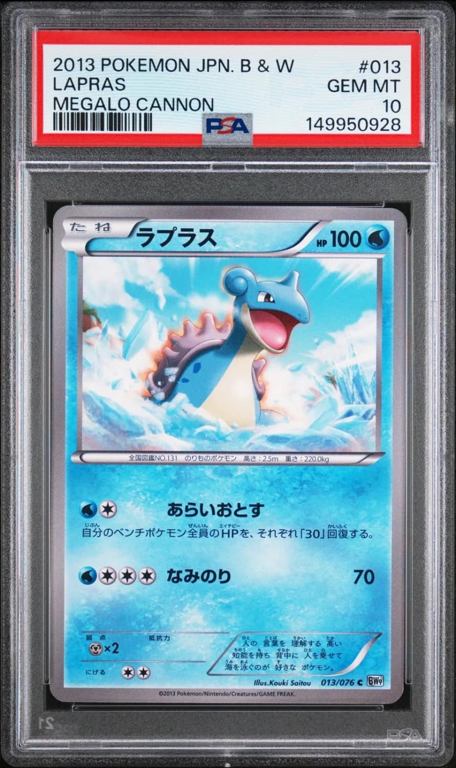 Lapras