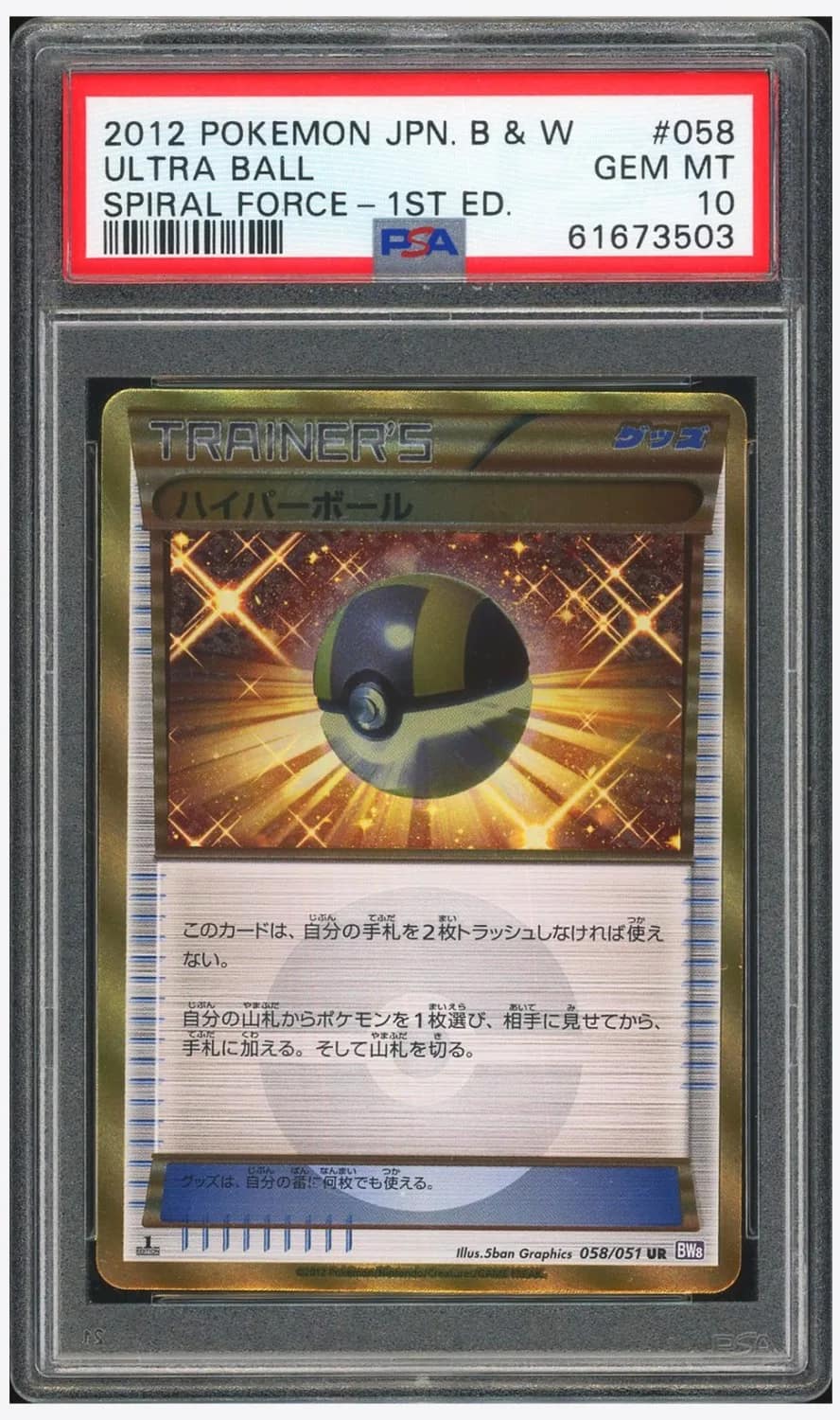 Ultra Ball