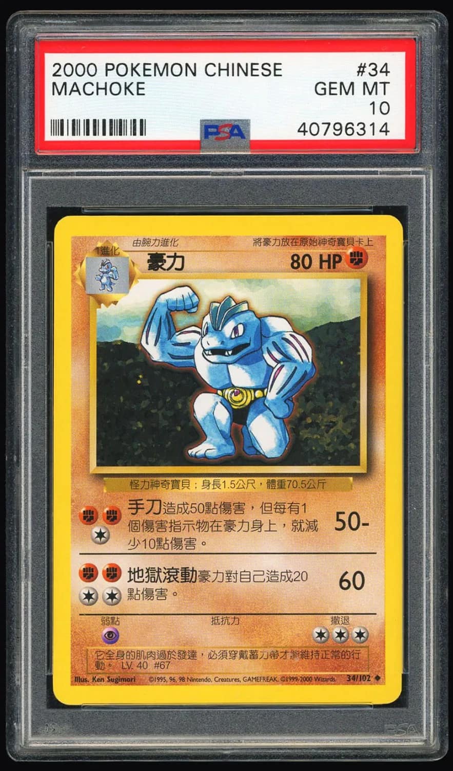 Machoke