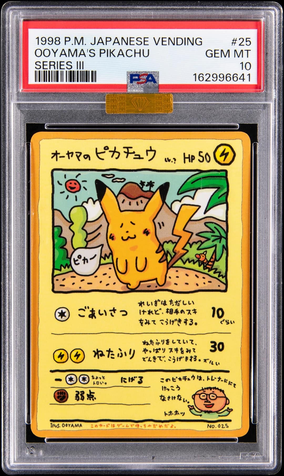 Ooyama'S Pikachu