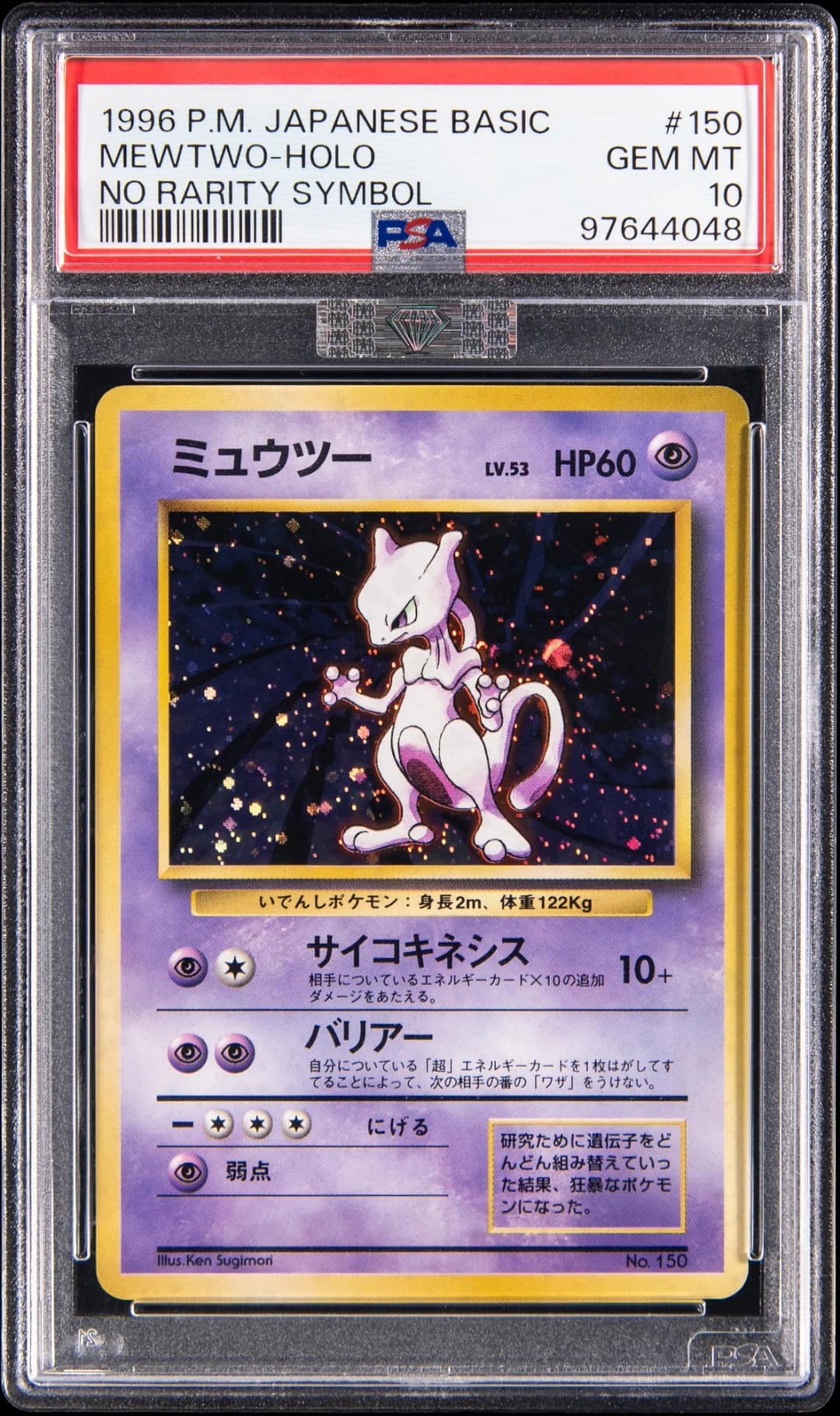 Mewtwo