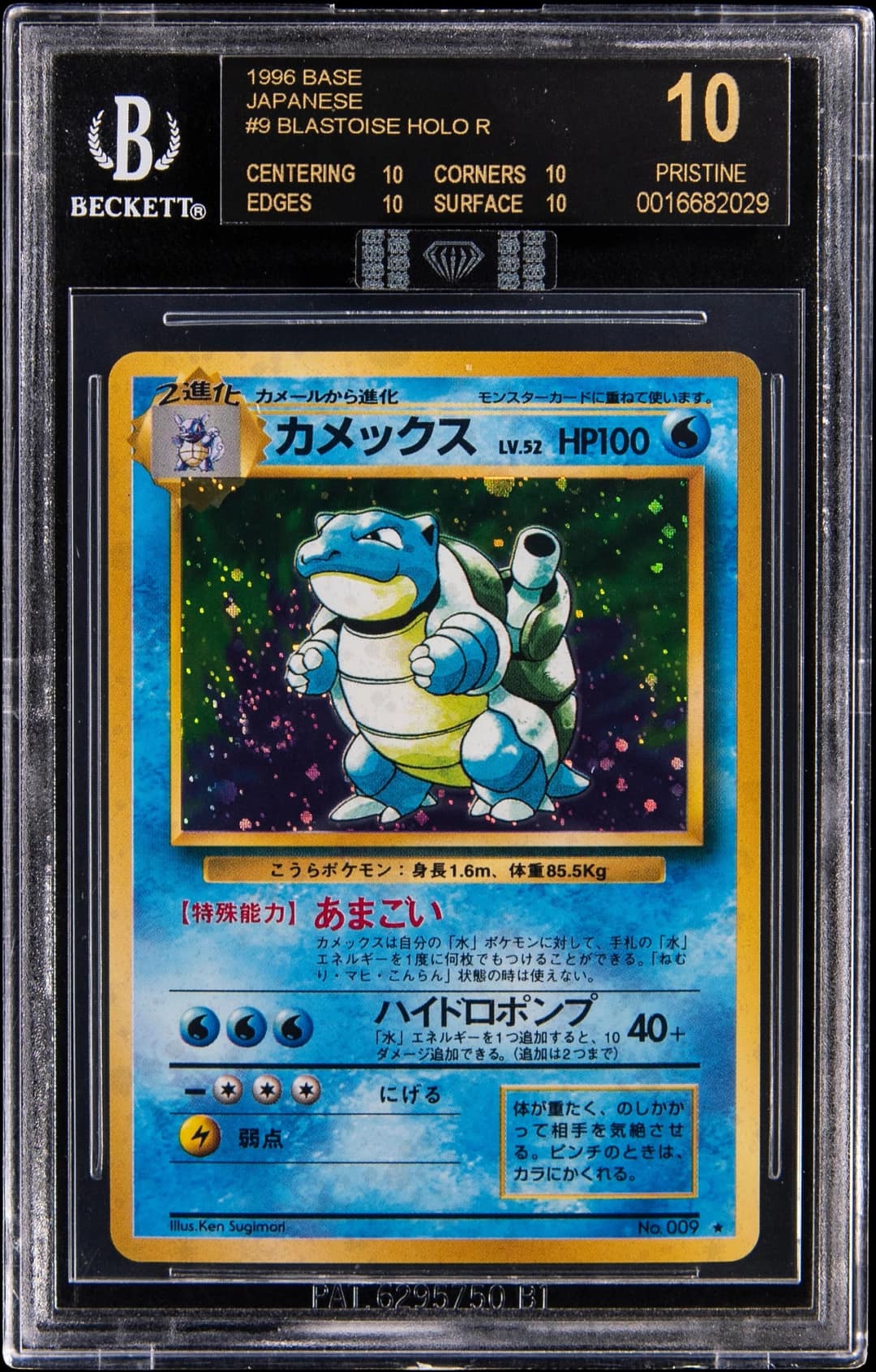 Blastoise