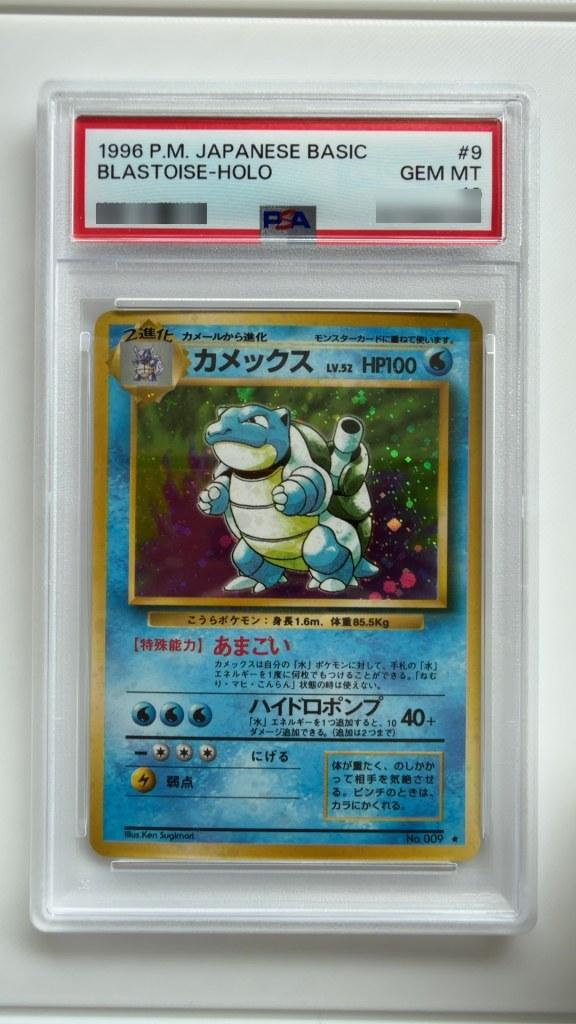 Blastoise