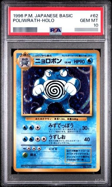 Poliwrath