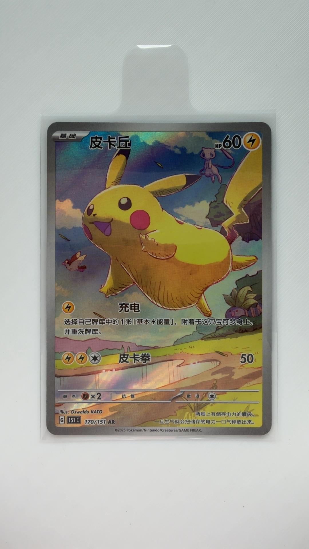 Pikachu