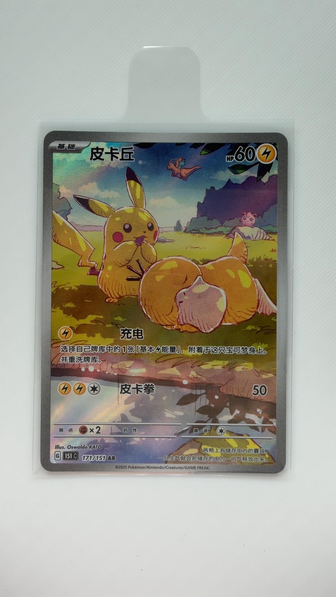 Pikachu Patrick