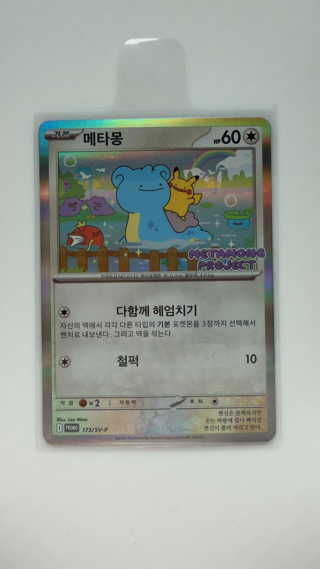 Ditto