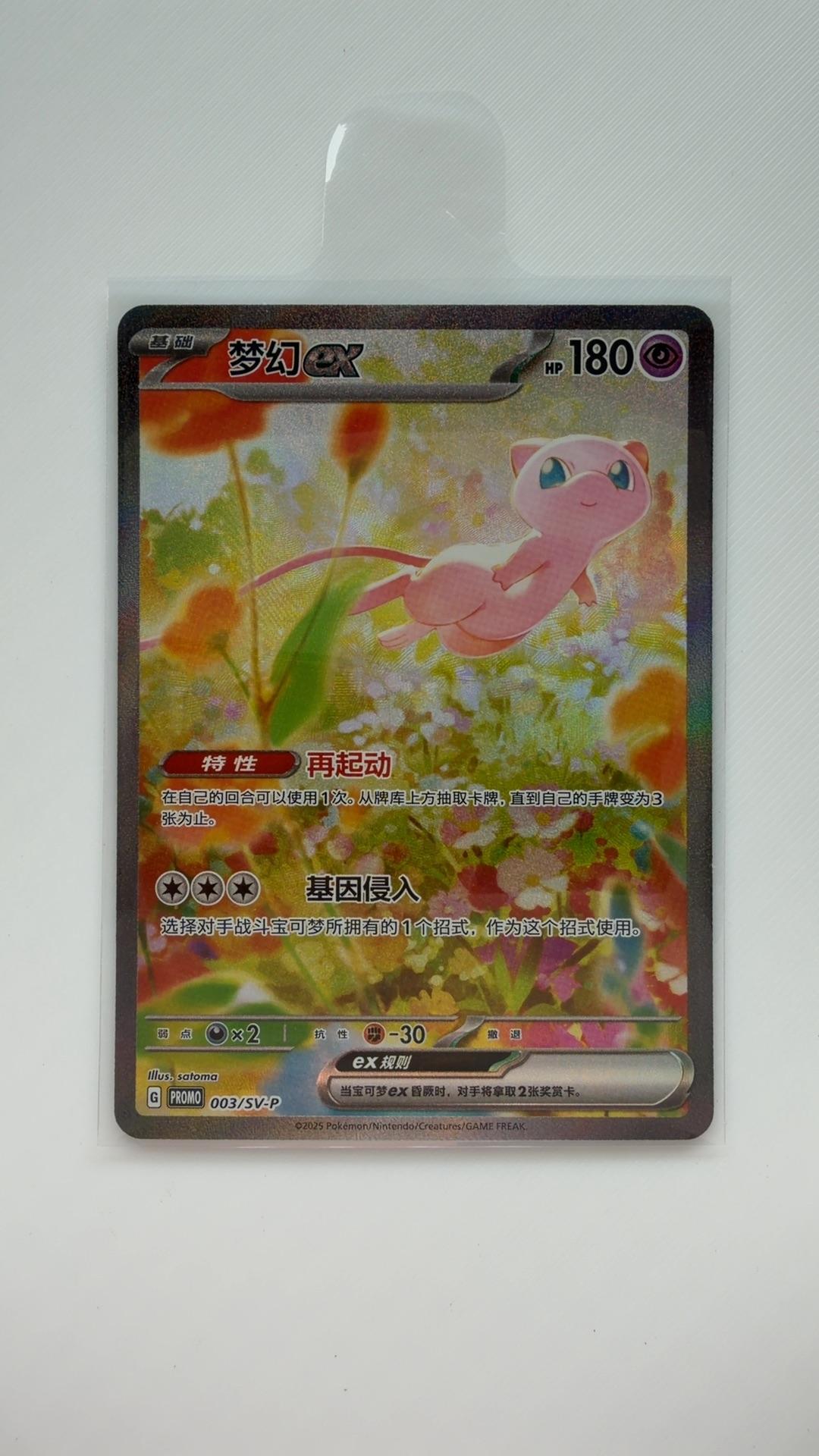 Mew ex