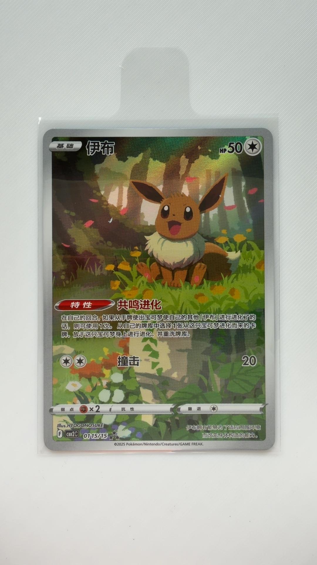 Eevee
