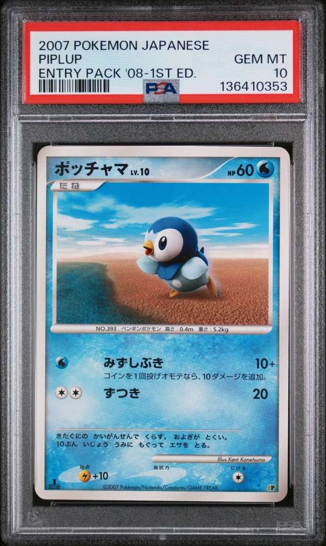 PIPLUP