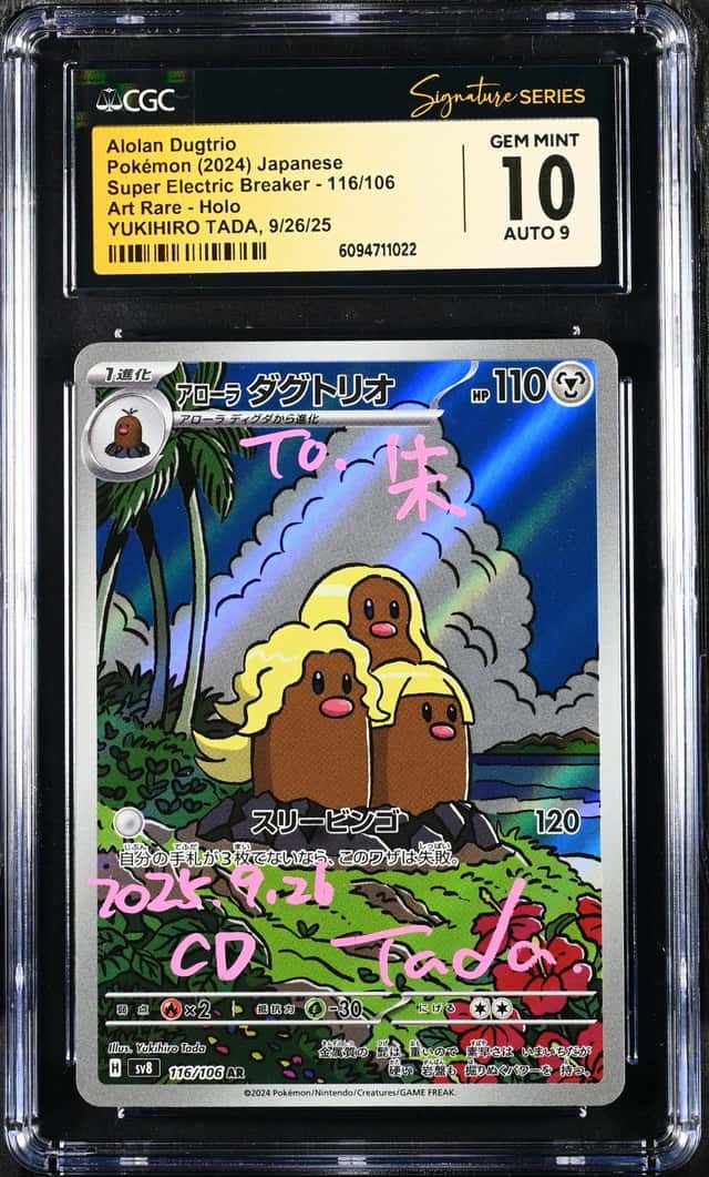 Alolan Dugtrio