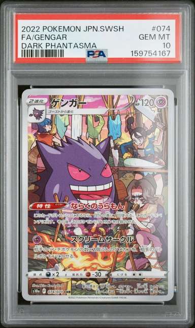 FA/GENGAR
