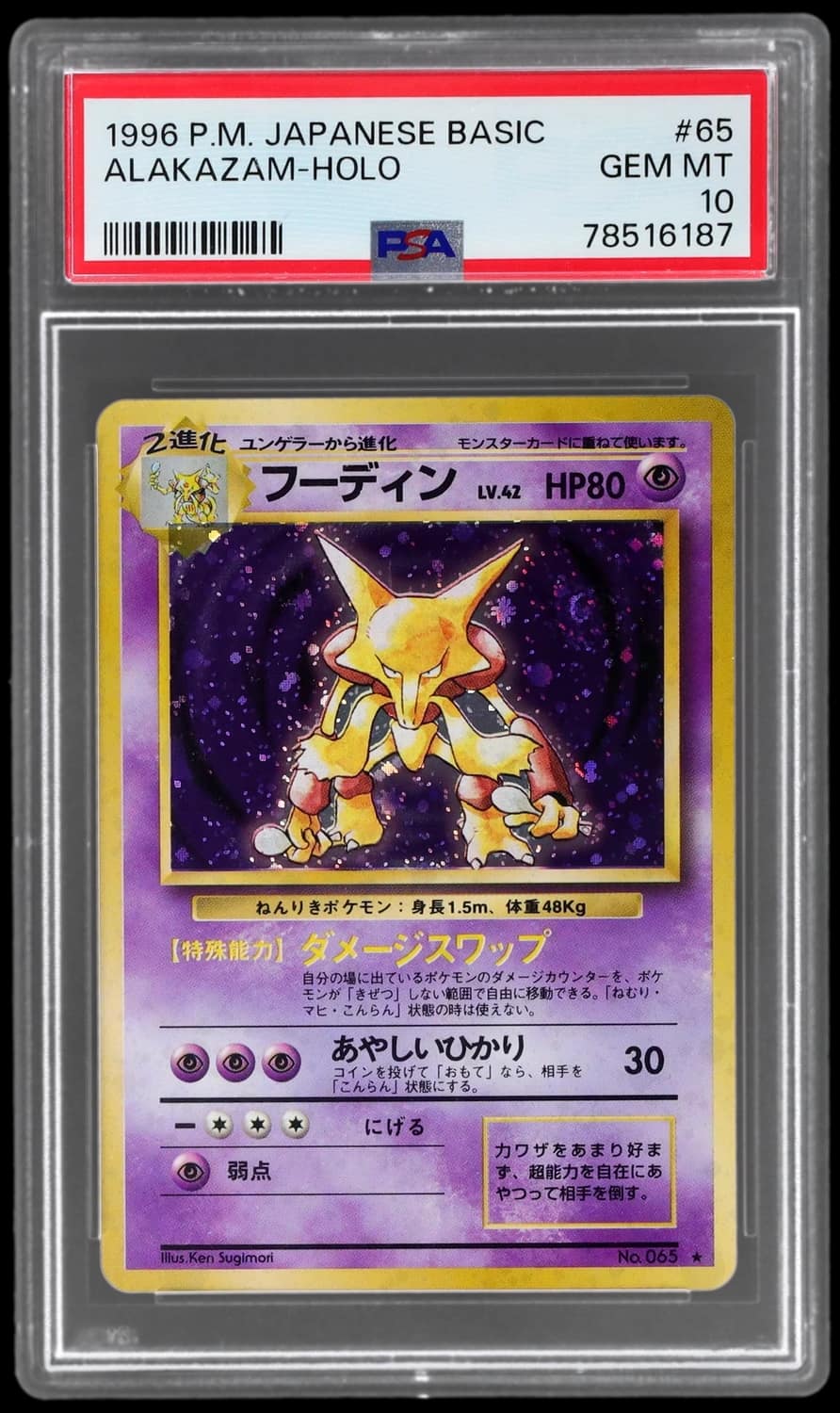 Alakazam