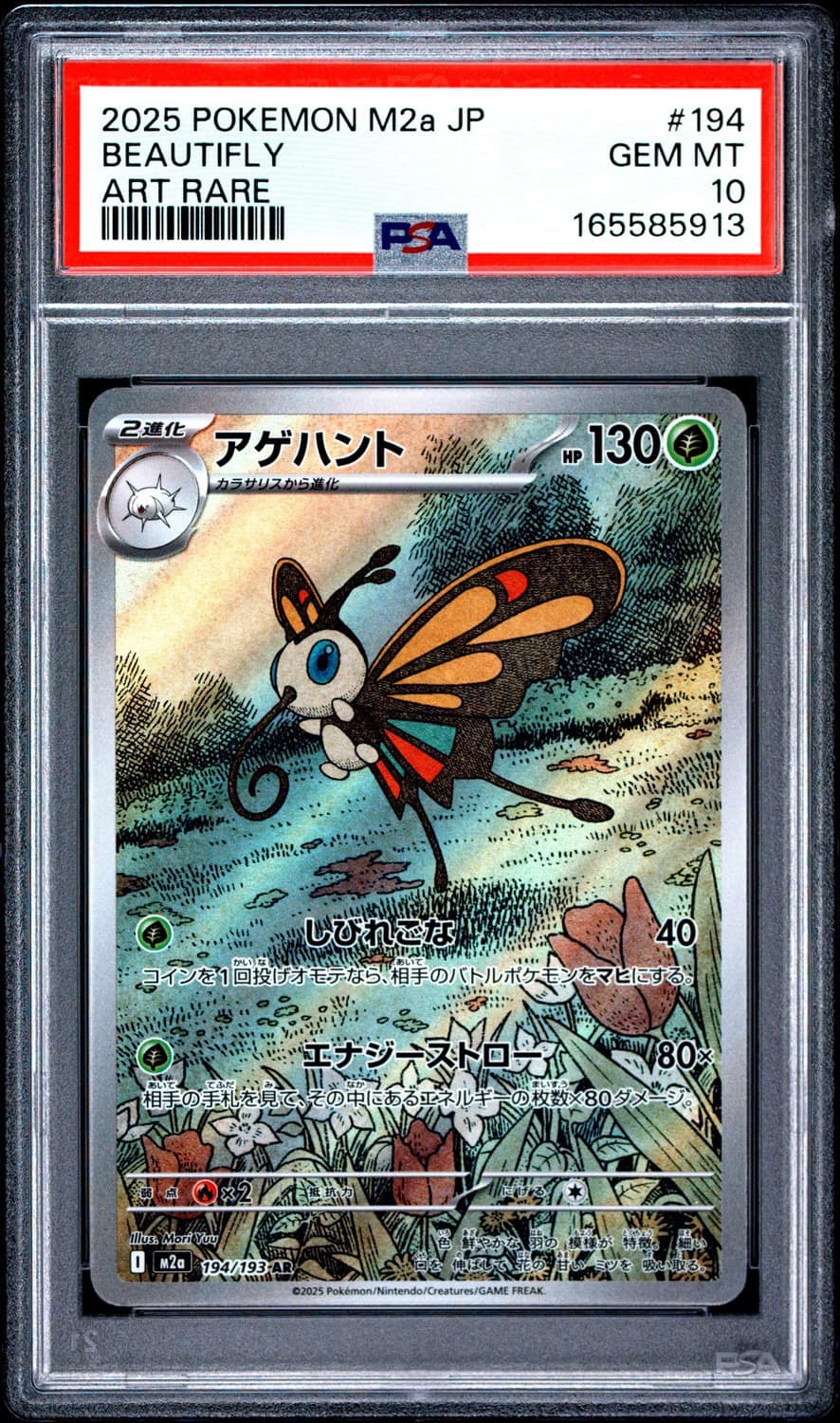 Beautifly