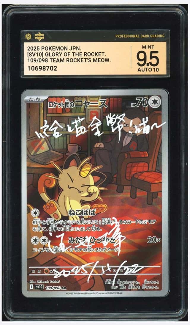 Team Rocket's Meowth