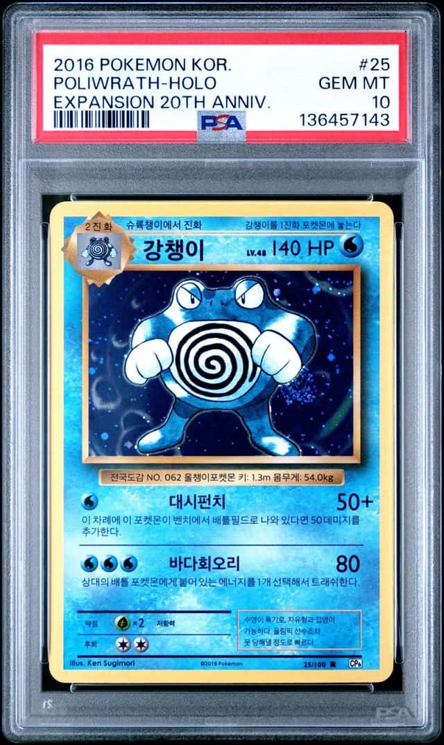 Poliwrath