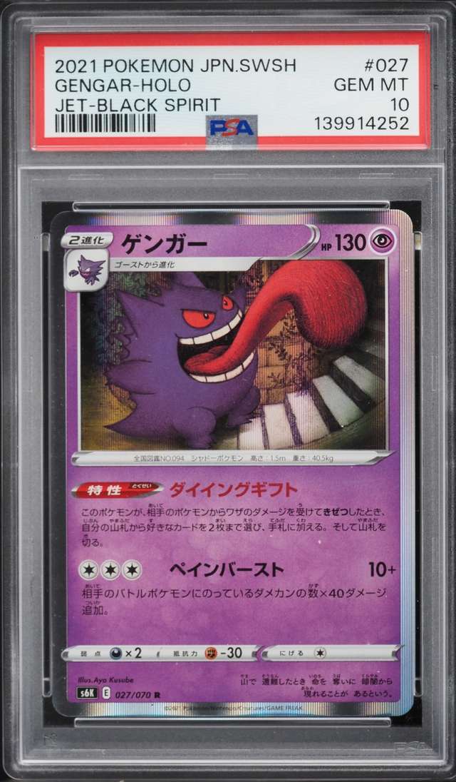 Gengar