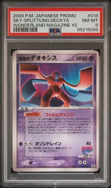 SKY-SPLITTING DEOXYS