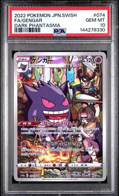 FA/GENGAR