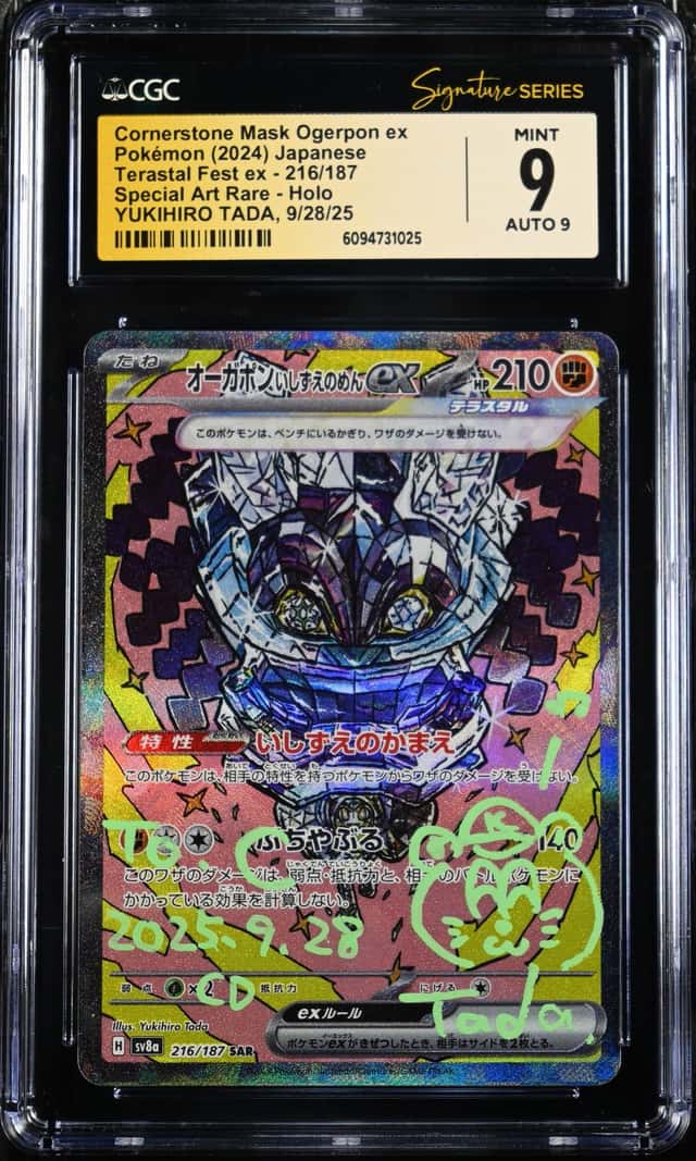 Cornerstone Mask Ogerpon EX