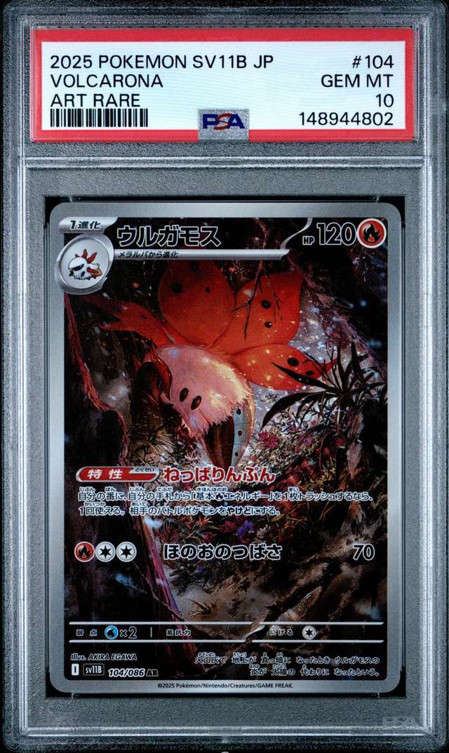 Volcarona