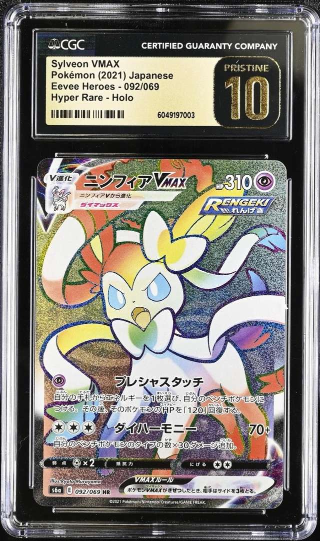 Sylveon VMAX