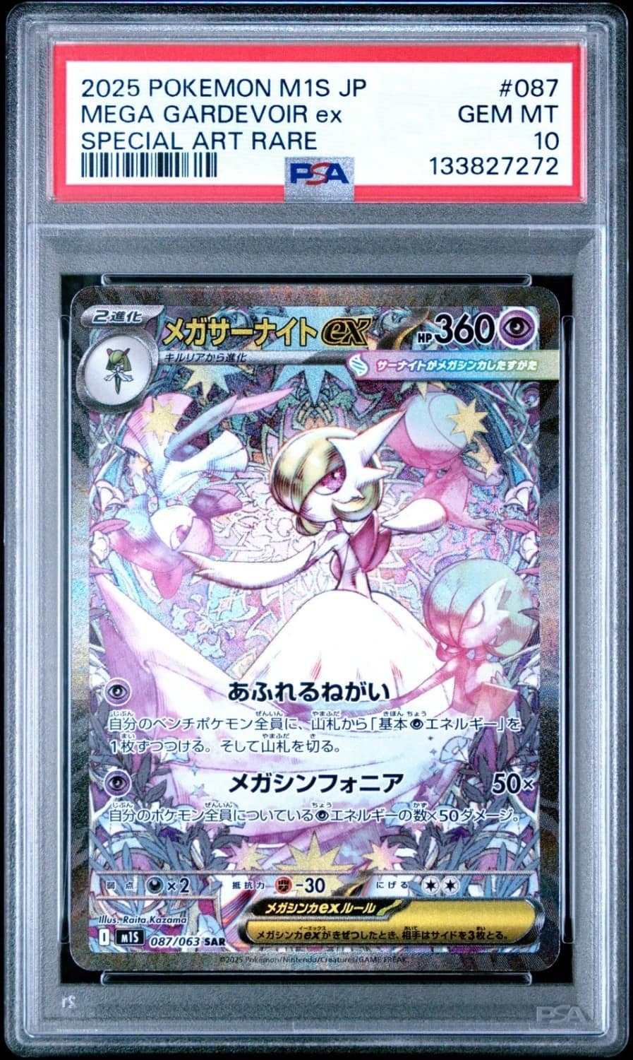 Mega Gardevoir Ex