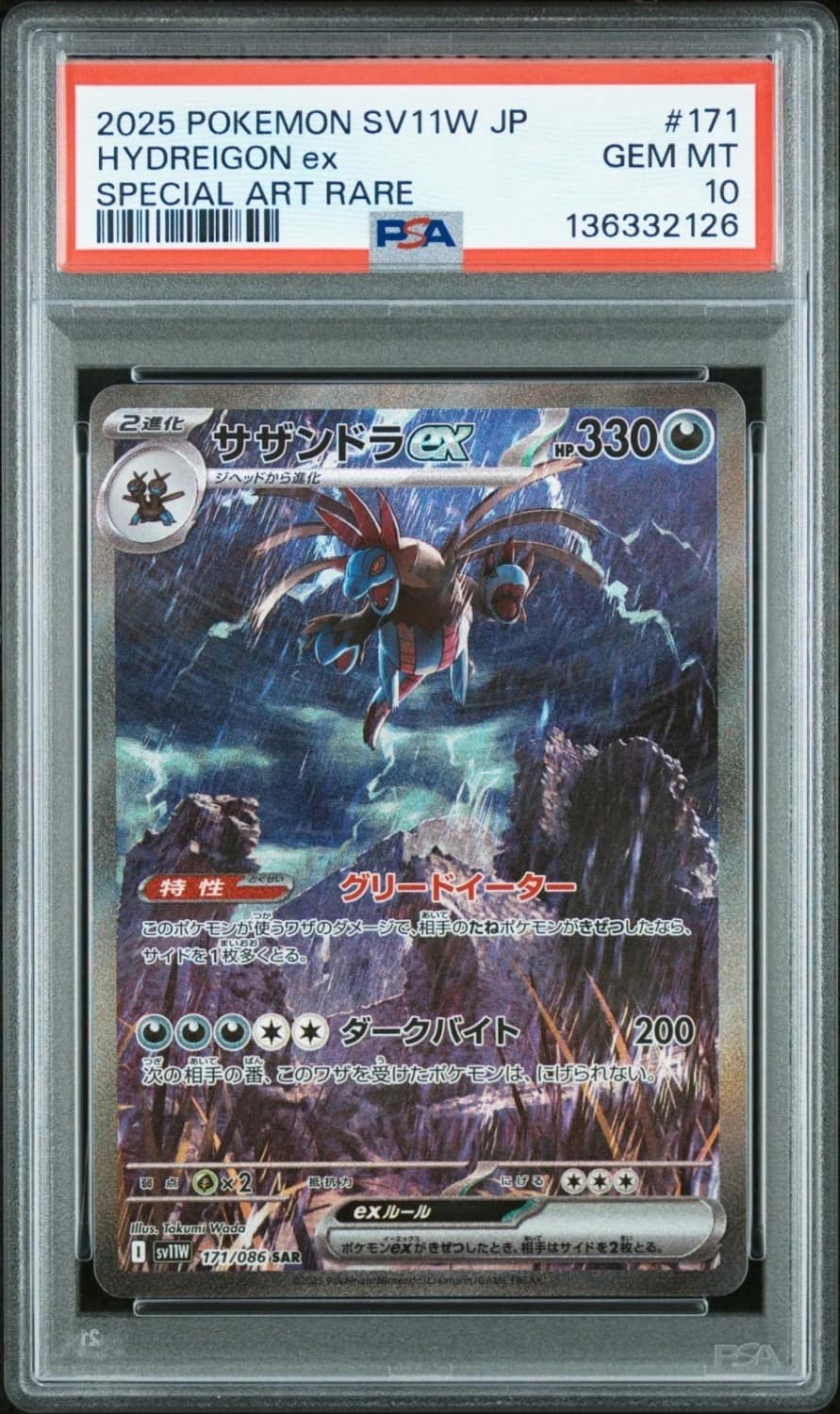 Hydreigon Ex