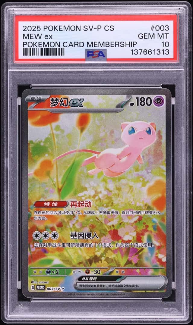 MEW ex