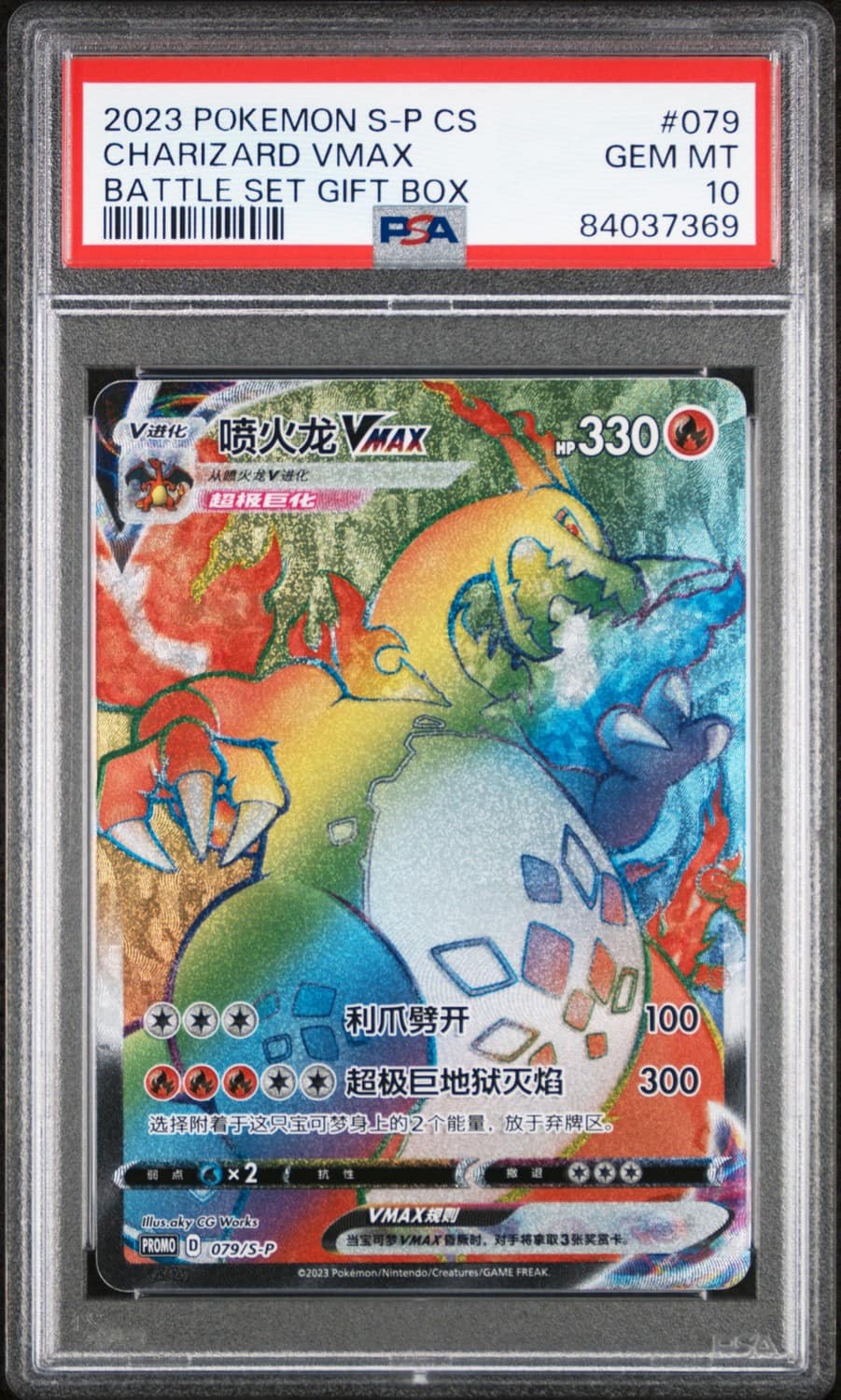 Charizard Vmax