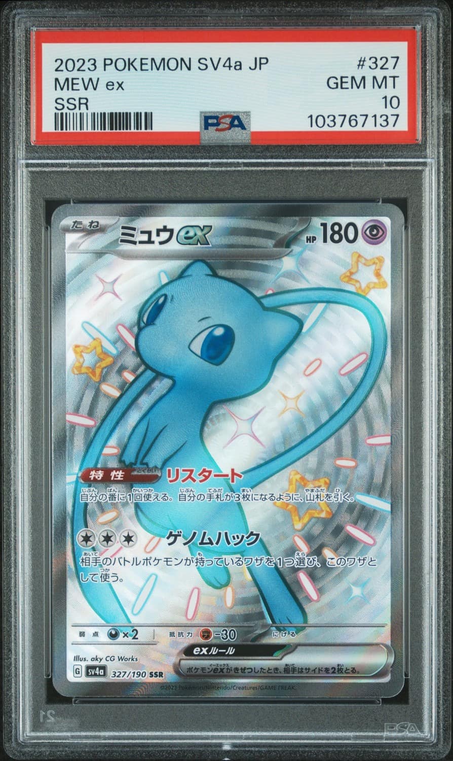 Mew Ex