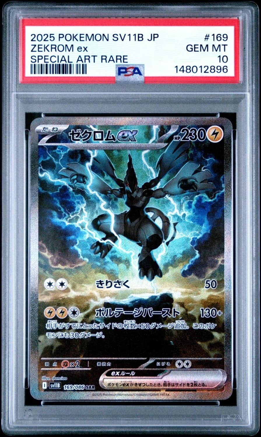 Zekrom Ex