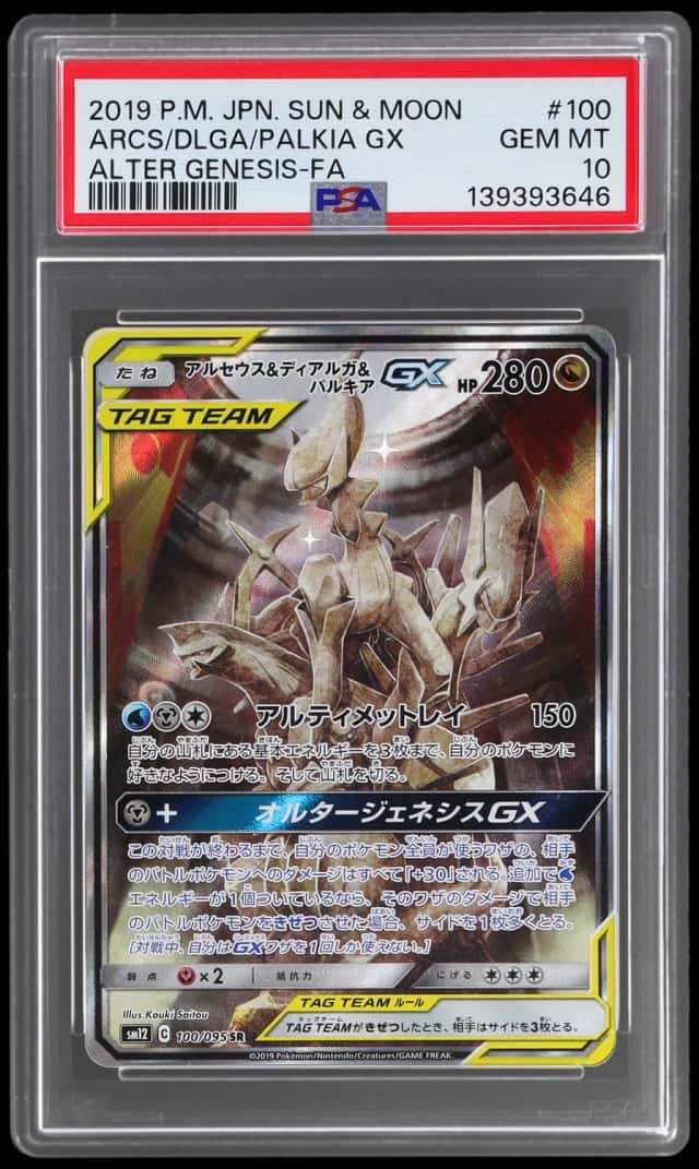 Arceus & Dialga & Palkia GX