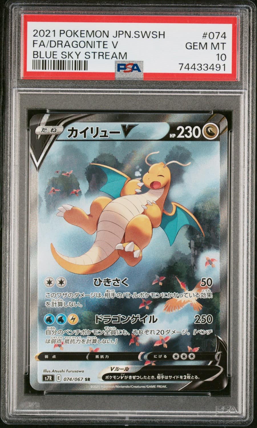 Fa/dragonite V