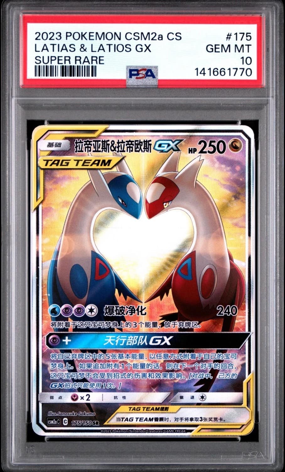 Latias & Latios Gx