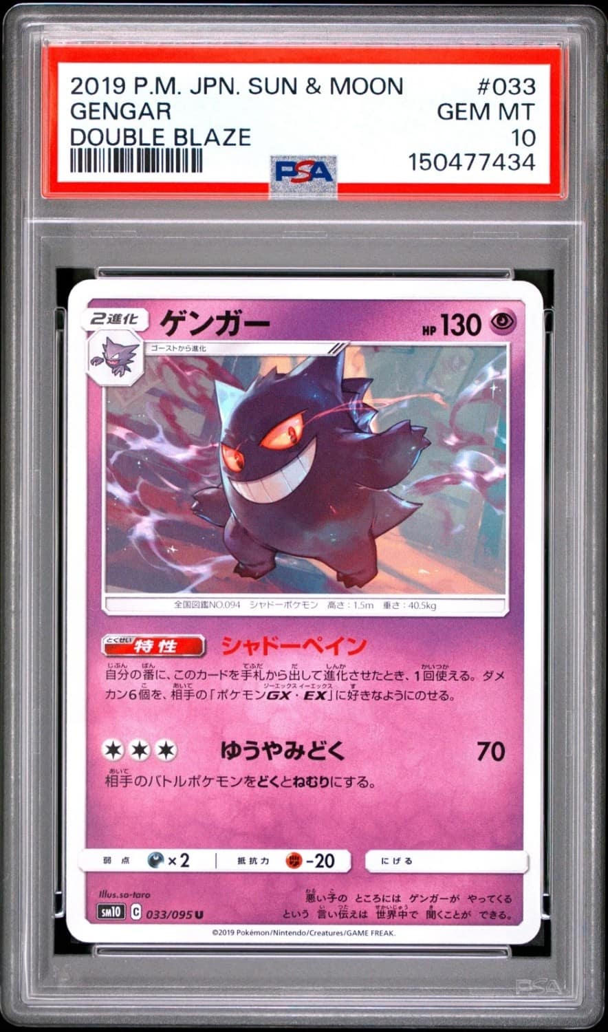 Gengar