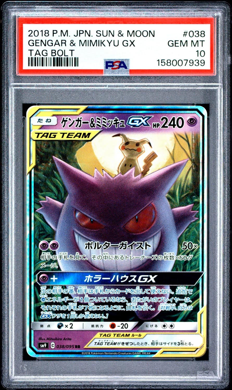Gengar & Mimikyu Gx